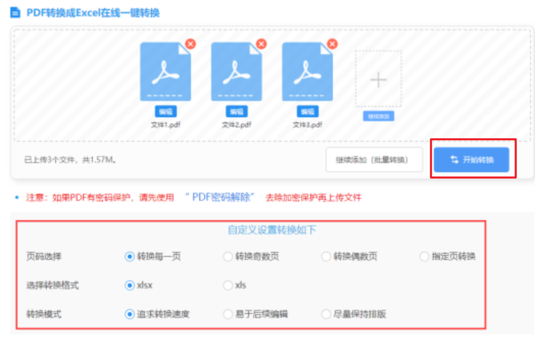 快赢数据使用讲解 - 开始转换